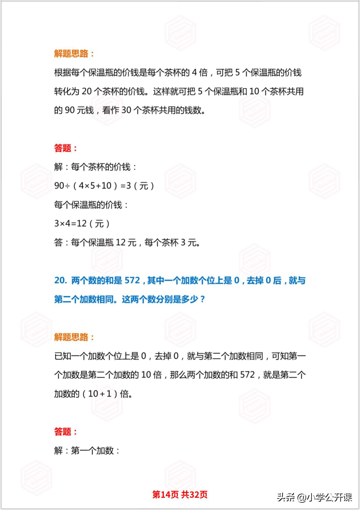 小学生三年级奥数题解题思路,小学生五年级奥数题及答案大全