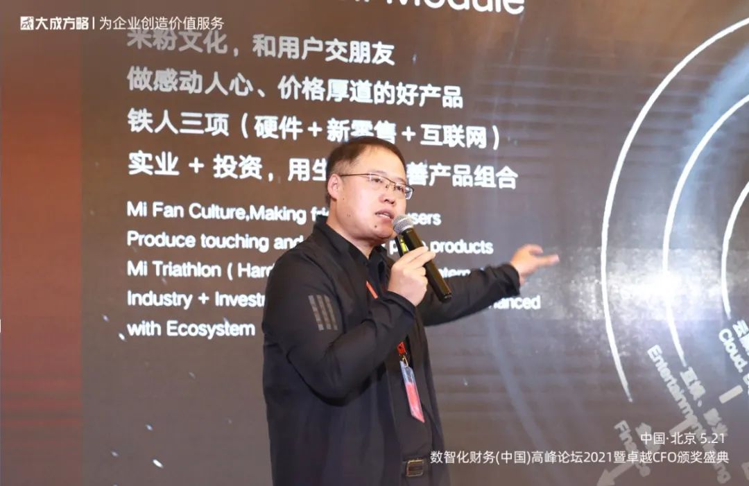 财智*界无**作为特邀媒体出席2021数智化财务高峰论坛