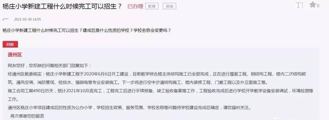 通州杨庄小学2021年有规划,北京通州杨庄小学新校区