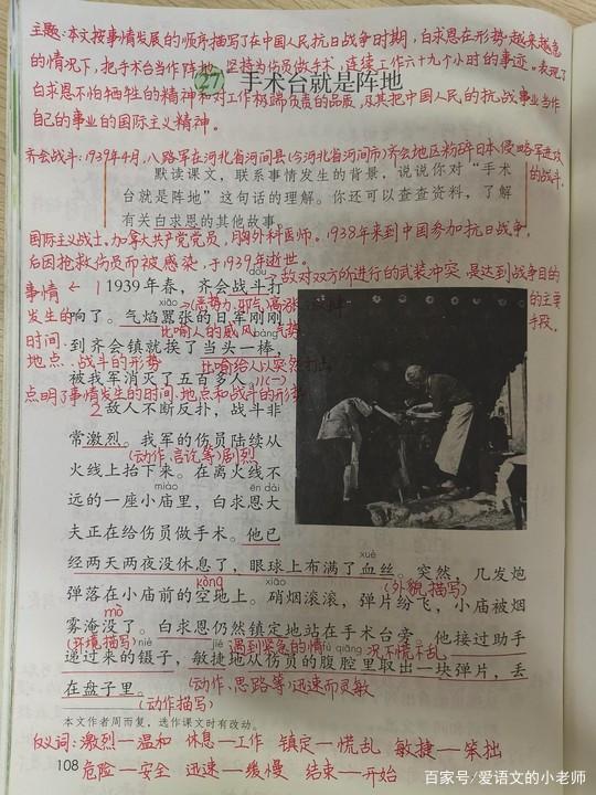 语文三年级上册手术台就是阵地,3年级上册语文手术台就是阵地
