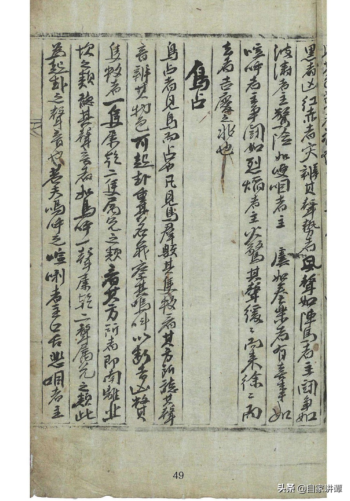 明代民间术数抄本大全,明代术数类古籍