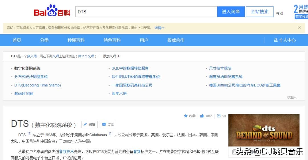dts音效大师靠谱吗,dts音效大师账号