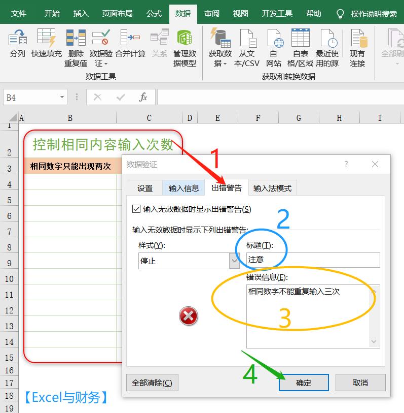 excel输入重复数据验证功能,excel中怎么设置输入重复名字提示