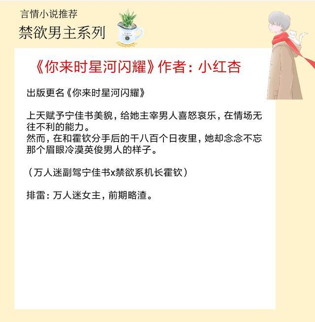 男主是禁欲系的甜宠文,禁欲男主甜文推荐