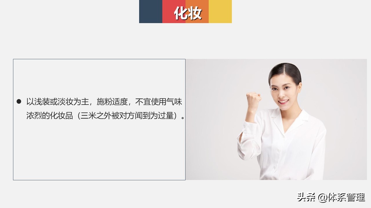 仪容仪表的礼仪正反面案例ppt模板,商务礼仪整理仪容仪表