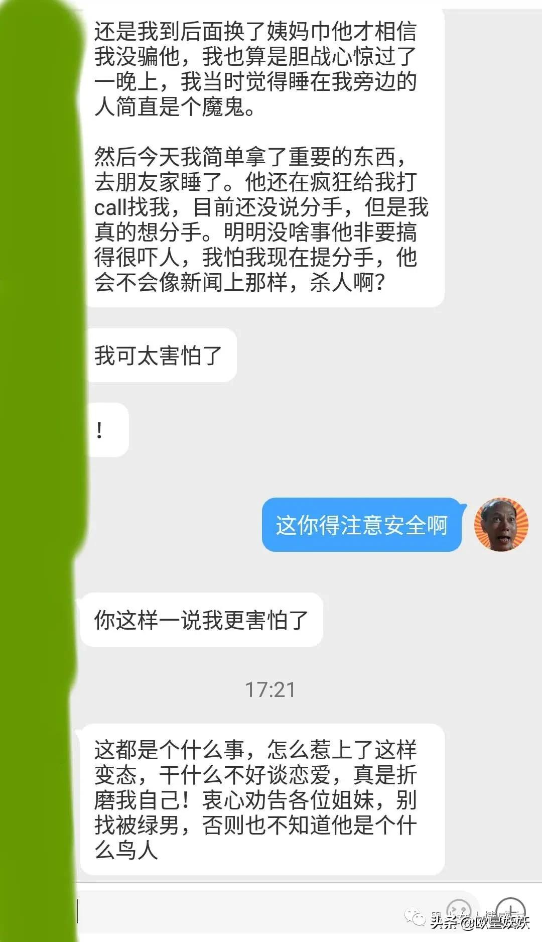 为什么男朋友有被绿妄想症,男朋友有被绿妄想症