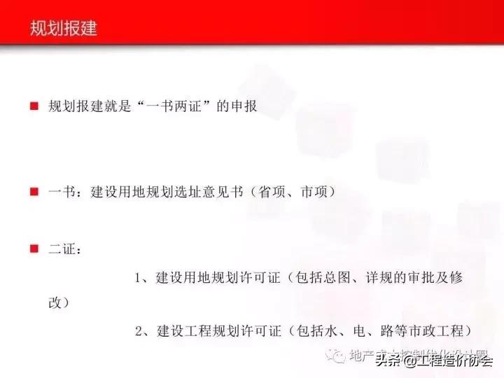 工业厂房报建最新流程,房地产开发报批报建培训讲座视频