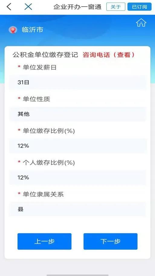 手机企业开办网上办理流程,企业开办app下载