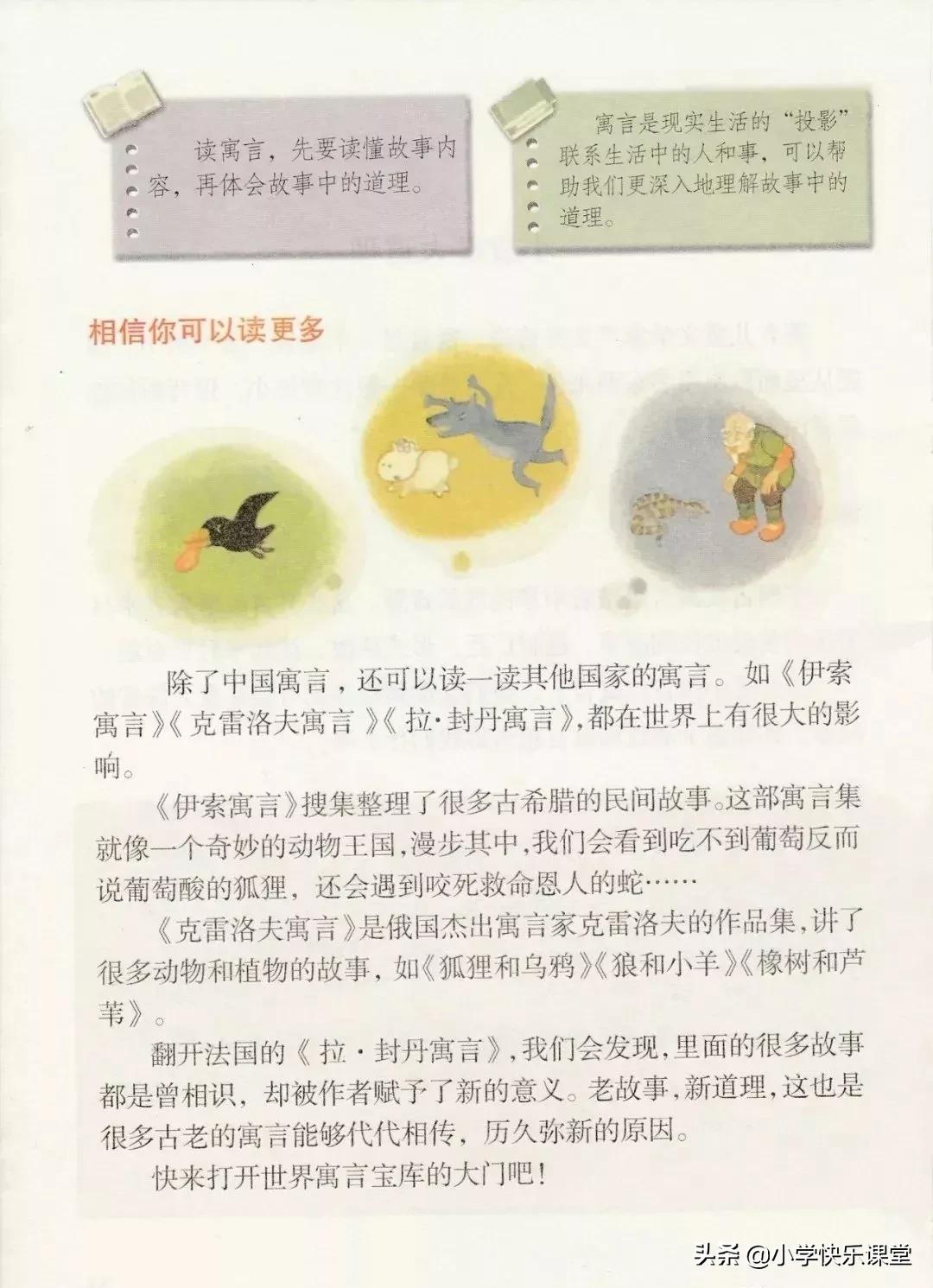 人教版小学三年级下语文电子课本,部编版三年级语文下册课本预习