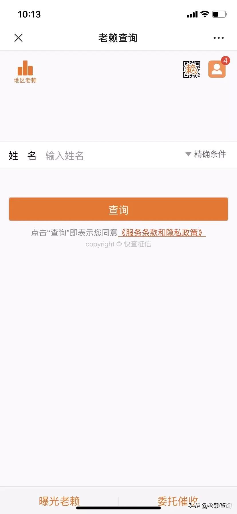 如何查询自己是不是老赖名单,在哪里可以查到老赖信息