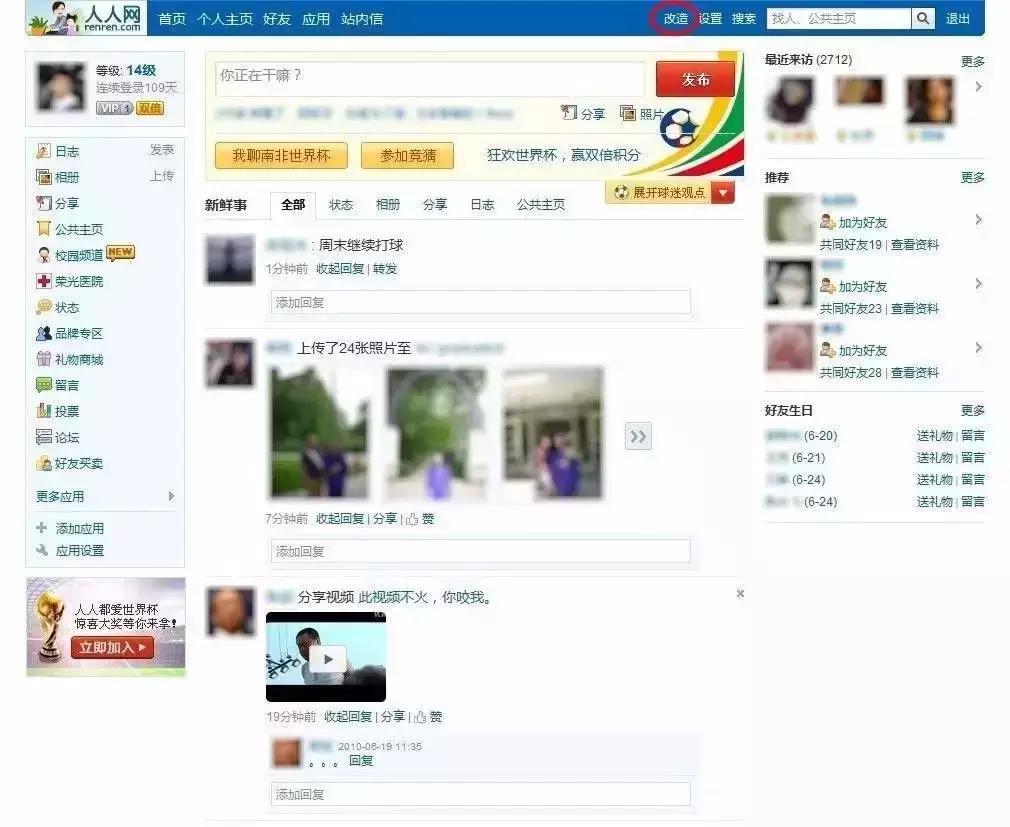 人人网背后的故事,人人网事件