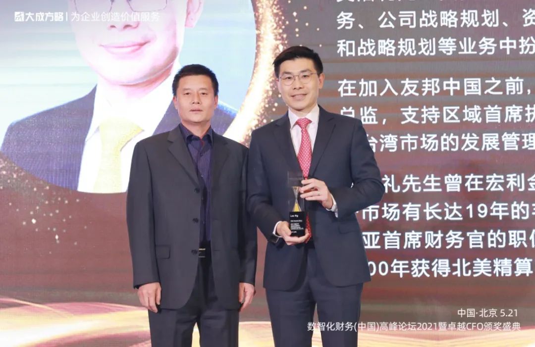 财智*界无**作为特邀媒体出席2021数智化财务高峰论坛