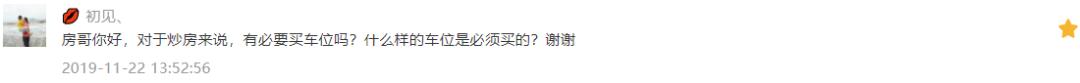 融创海逸长洲前景怎样,投资买房有没有必要买车位