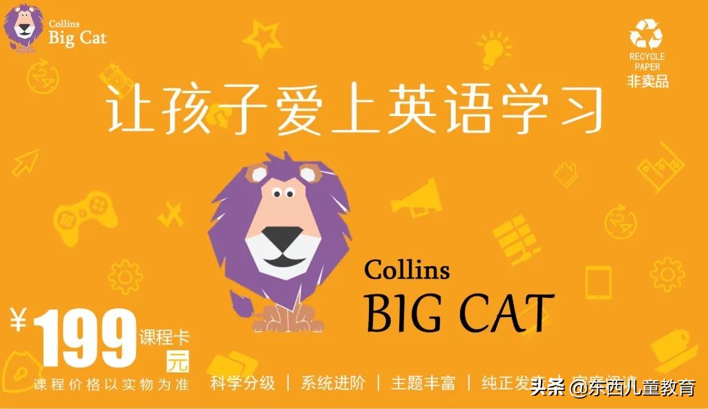 如果2-8岁孩子急需英语启蒙阅读，选分级王者《大猫》绝对没错