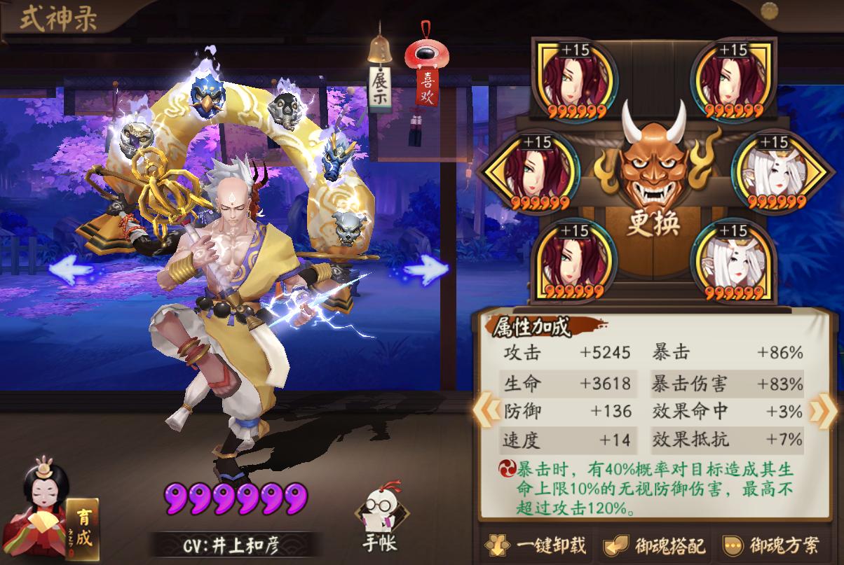 阴阳师超鬼王阵容及面板推荐,阴阳师超鬼王day1阵容