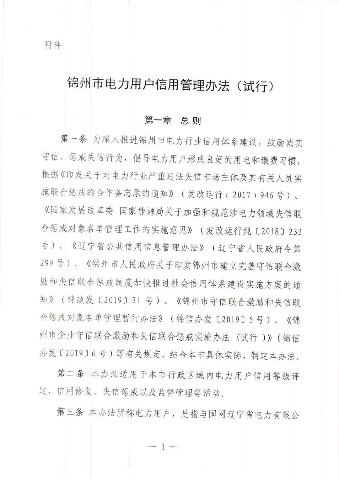 电力信用监管,电力信用监管通知