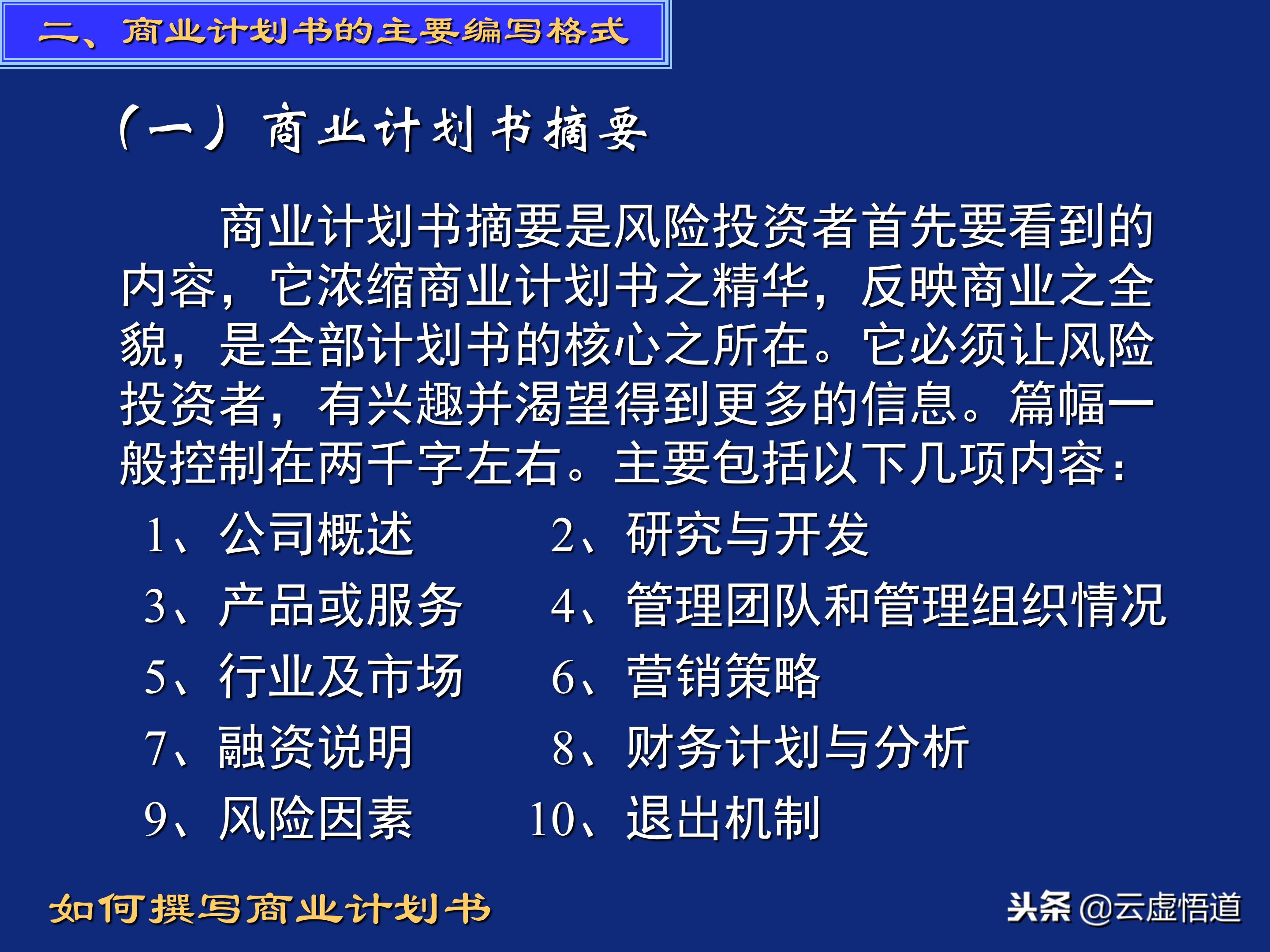 著名投资人谈商业计划书怎么写,商业计划书怎么写才能吸引投资人