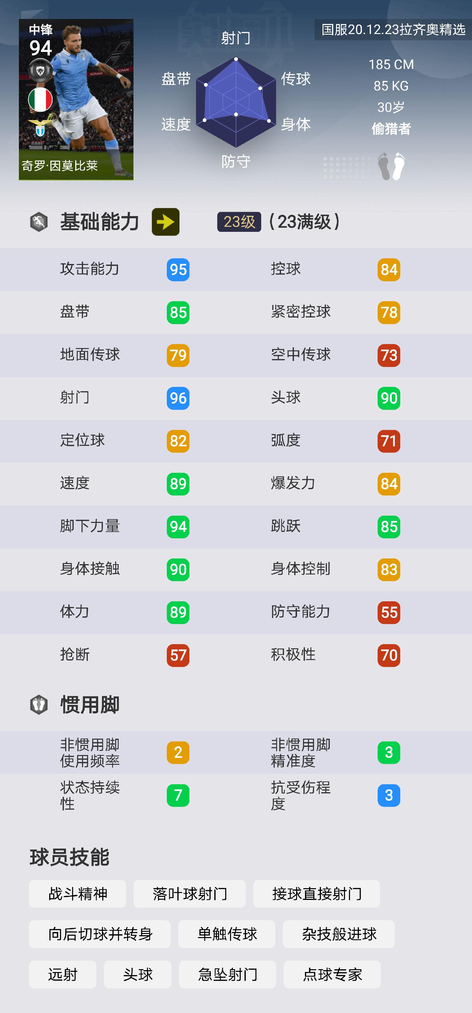 实况足球马竞弗兰评测,实况足球马竞
