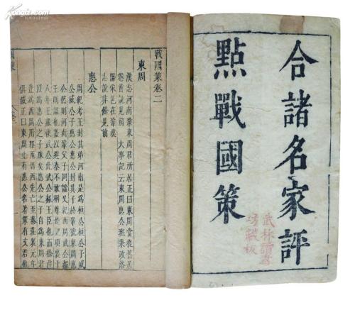 战国策魏策四原文及译文,《战国策》原文及译文