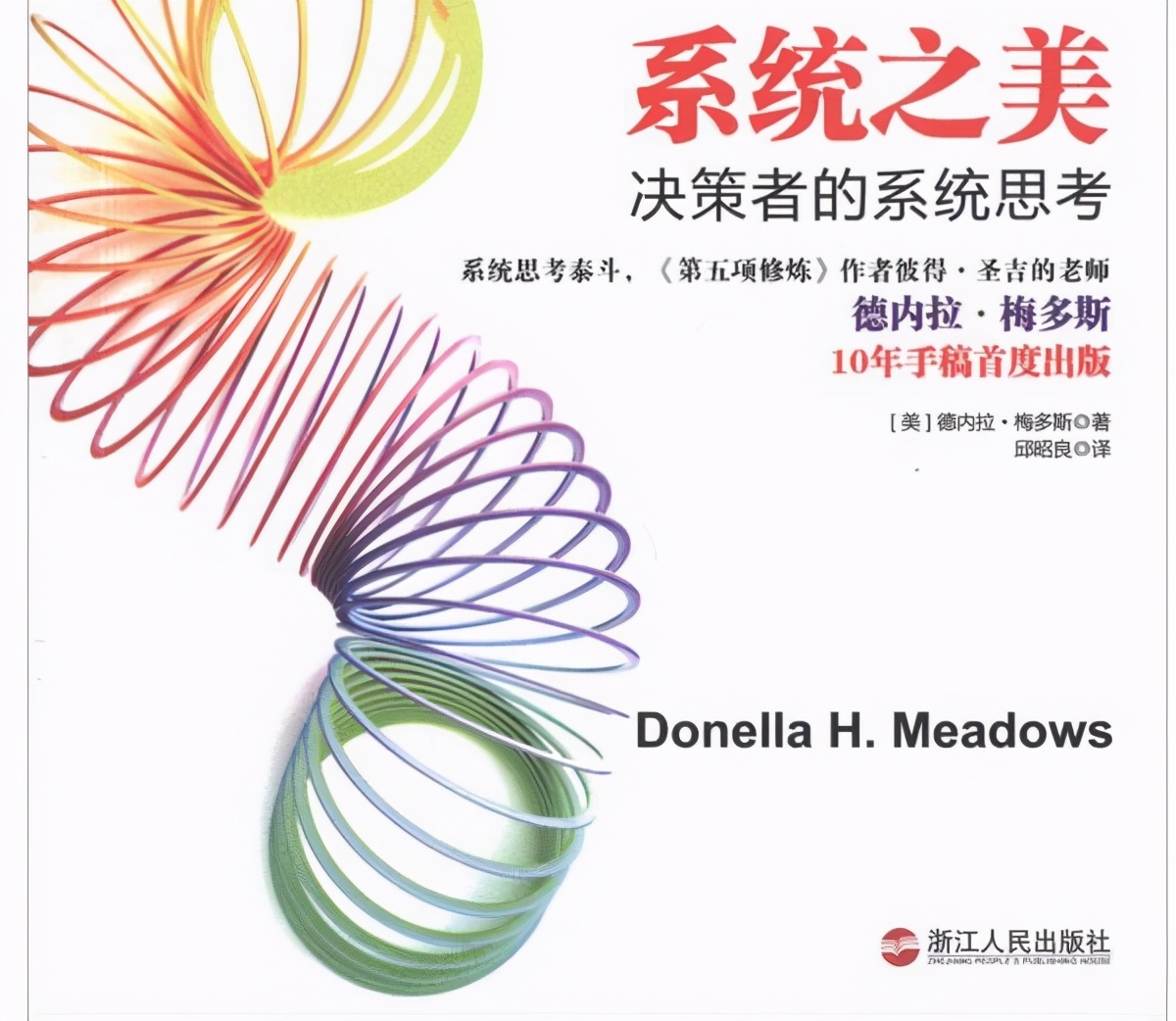 系统思考之6:找准系统12个杠杆点,撬动更大的变革方式