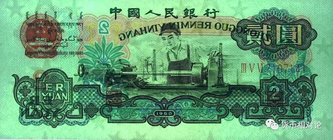 第三套人民币1角防伪标志在哪里,第三套人民币和第四套人民币价格