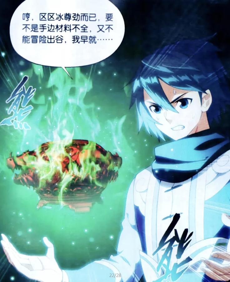 萧炎冰河谷救小医仙是第几集,萧炎冰河谷救小医仙