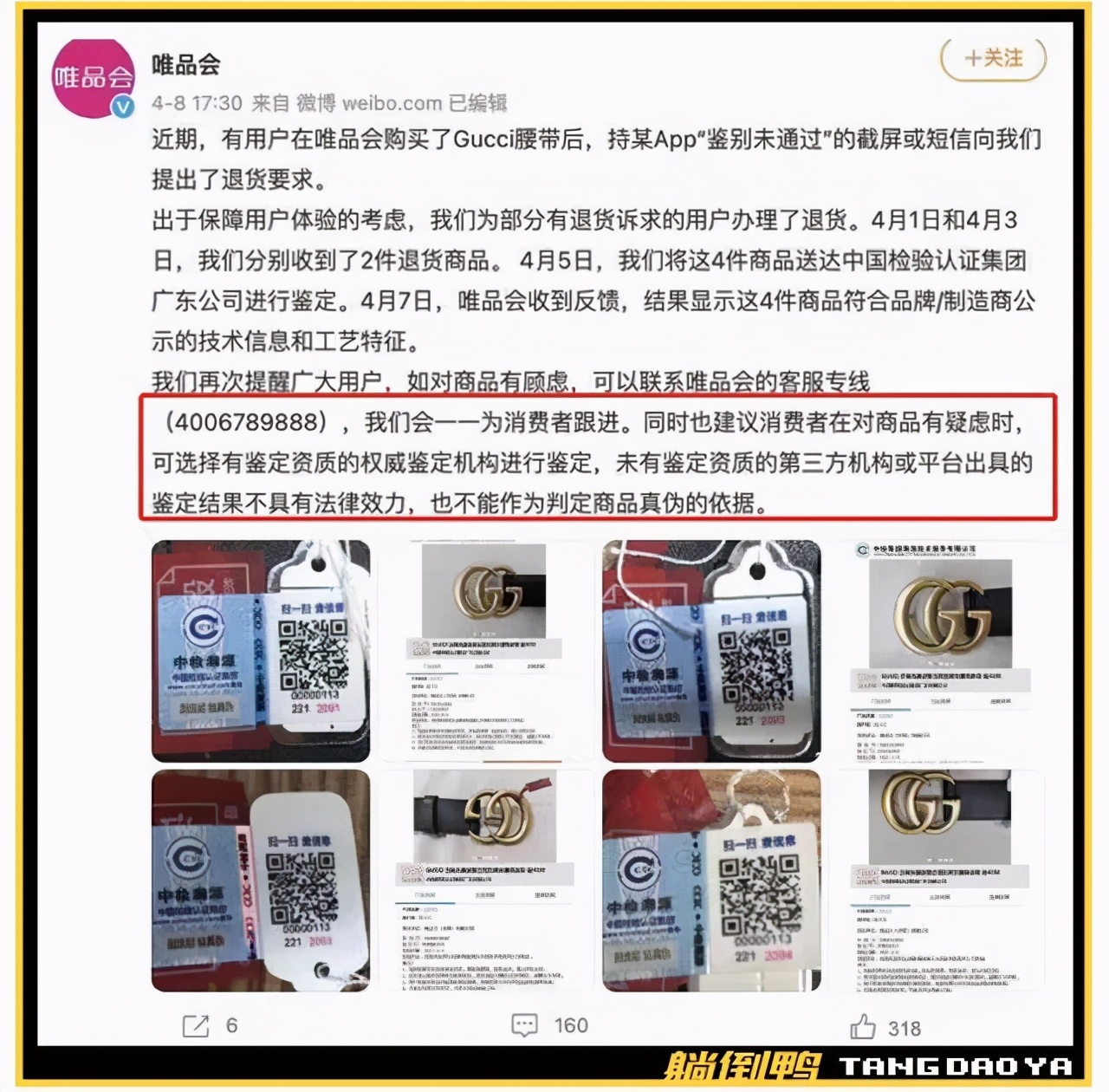 唯品会售假gucci腰带案,唯品会gucci腰带处理结果