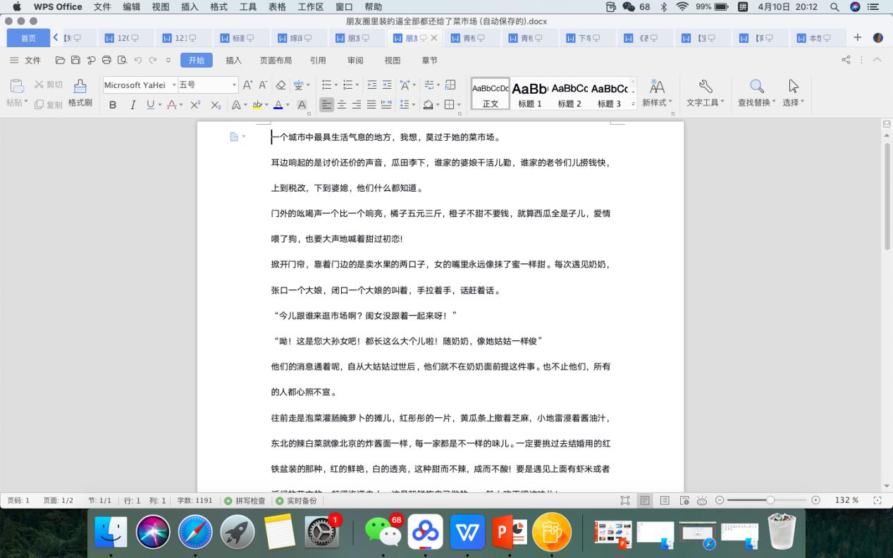 您的好友WPSOfficeforMac进入夸夸群，求夸