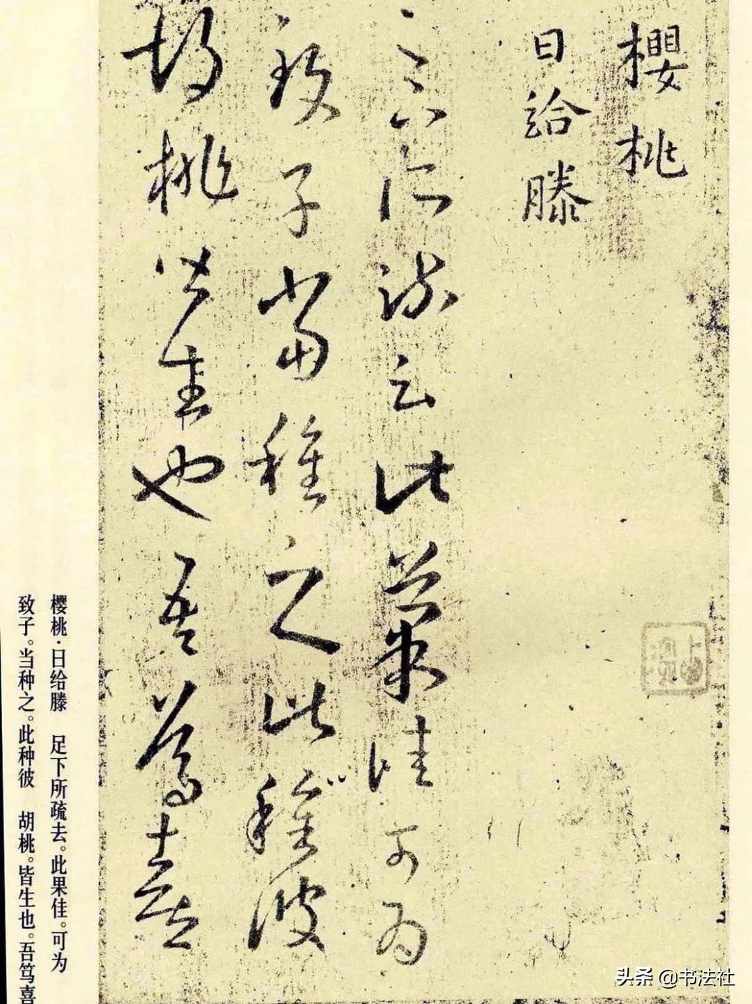 王羲之十七帖草书原帖放大版,王羲之草书十七帖高清版放大赏析