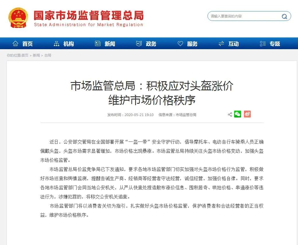 头盔倒爷打回原形,头盔价格要跌了