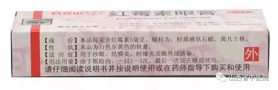 两三块钱一管的红霉素眼膏,居然有这么多意想不到的功效