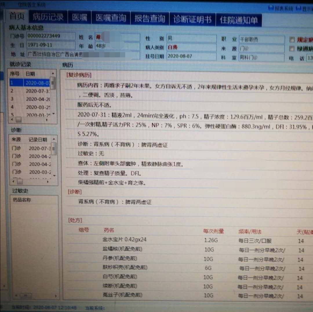 反复胎停流产，精子DFI过高，可用中西医结合治疗