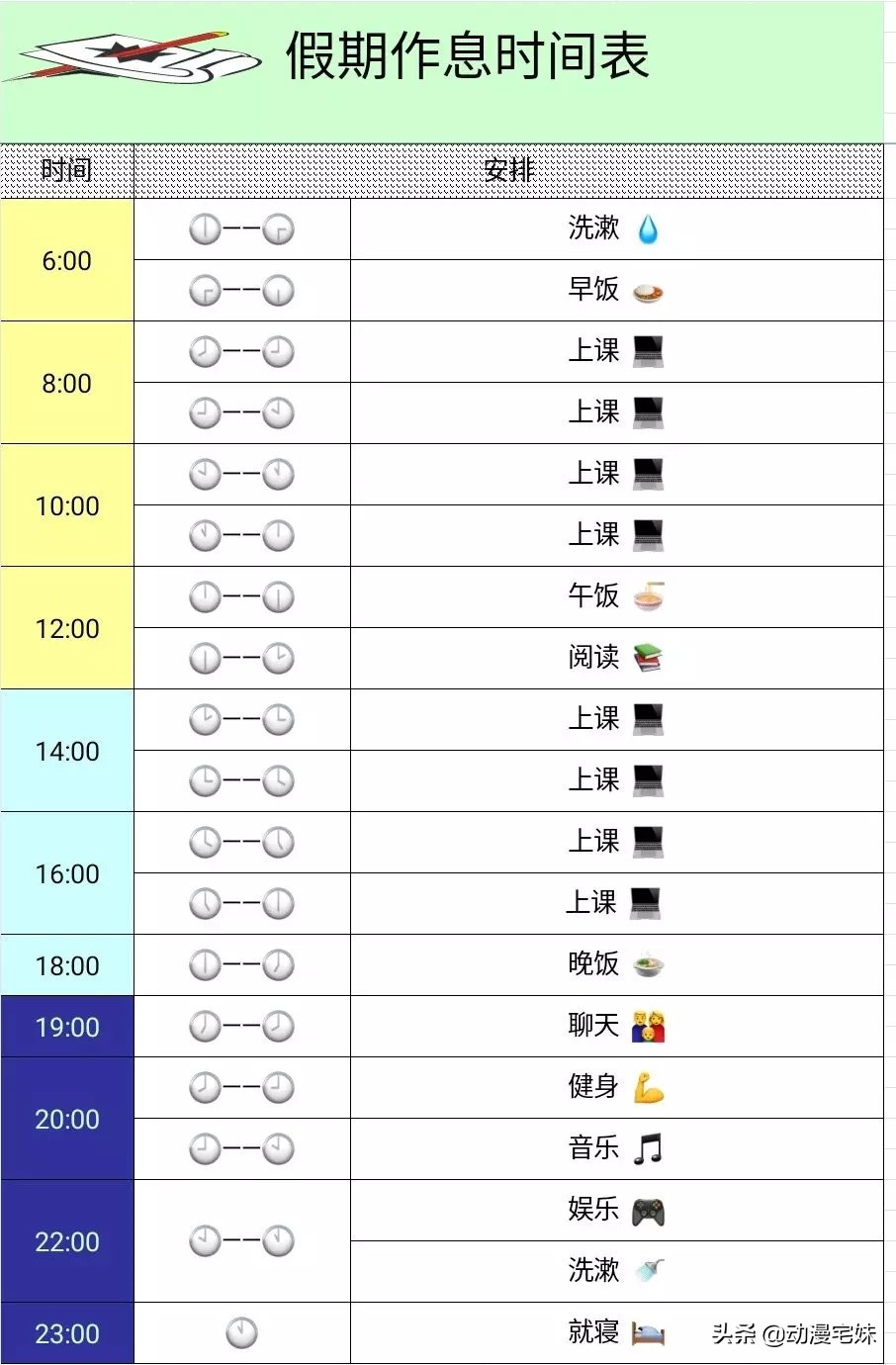 学霸宅家计划表,学霸宅家作息表