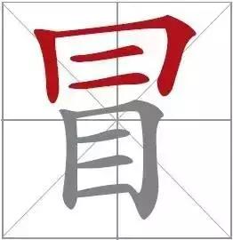 容易写错的20个字,简单却容易写错的字