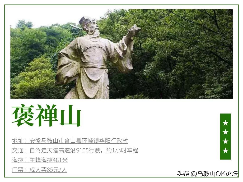 马鞍山市撒野,马鞍山春季攻略