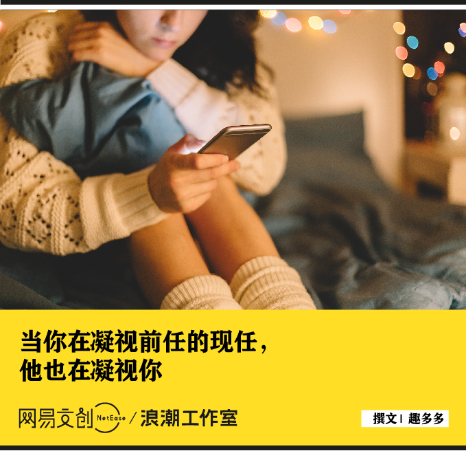 忍不住看前任社交圈,放不下前任的朋友圈的行为