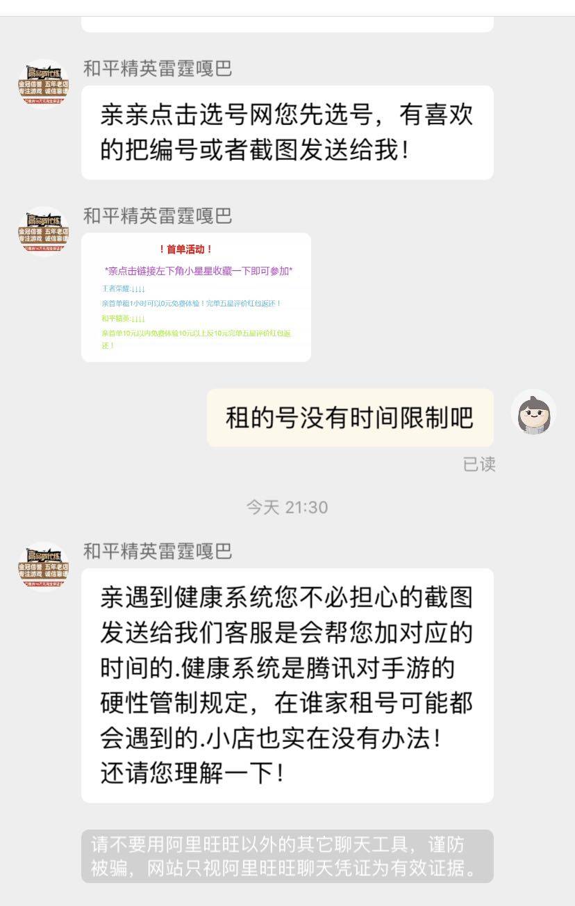 10元/小时,月赚数十万,未成年游戏租号入侵“防沉迷”