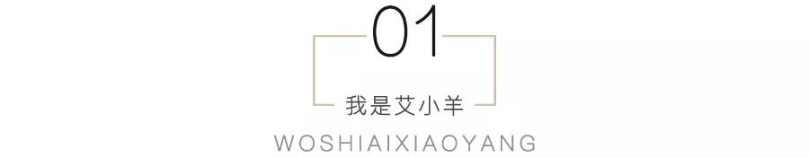 艾小羊：杀死欲望，也就杀死了生命