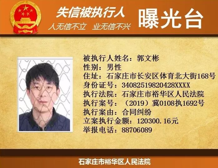 石家庄失信人名单查询,石家庄失信人员名单查询官网