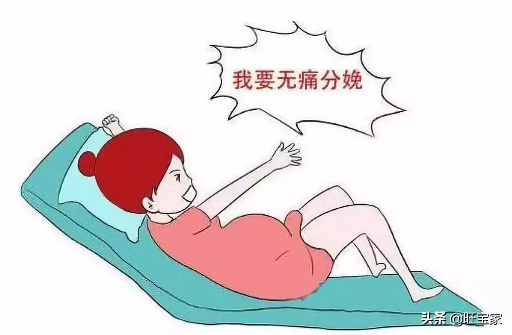 谁说无痛分娩不会痛?当然会痛啦!