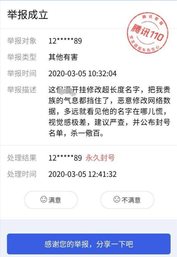 王者荣耀怎么举报id,王者荣耀的奇葩id你们还见过哪些