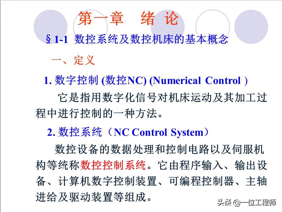 48页内容介绍数控技术,了解数控系统基本概念,值得保存