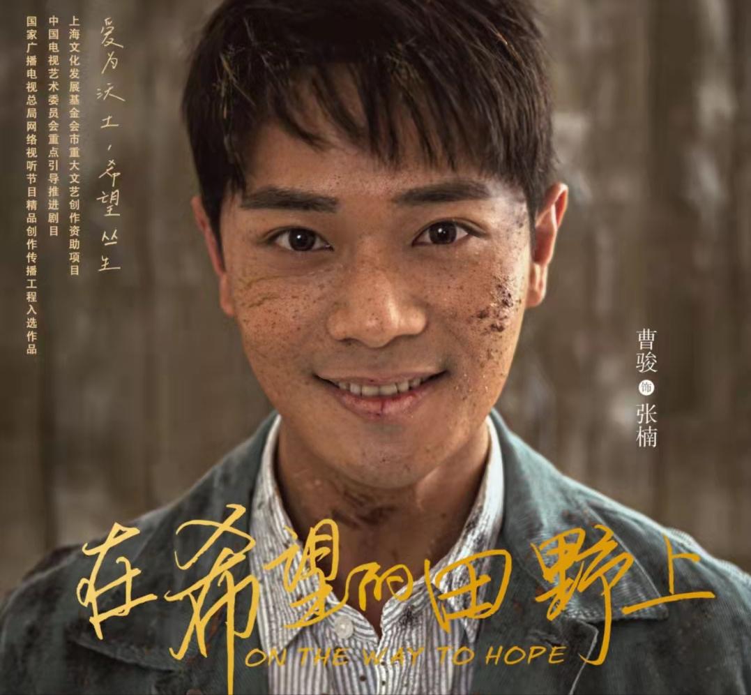 在希望的田野上电视剧支教老师,电视剧在希望的田野上支教老师