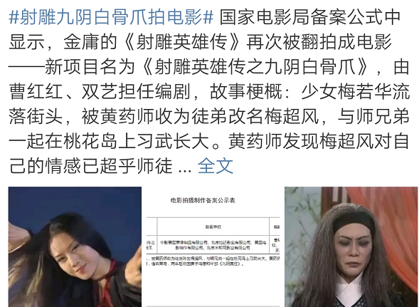 新射雕2019黄药师,新神雕侠侣梅超风与黄药师