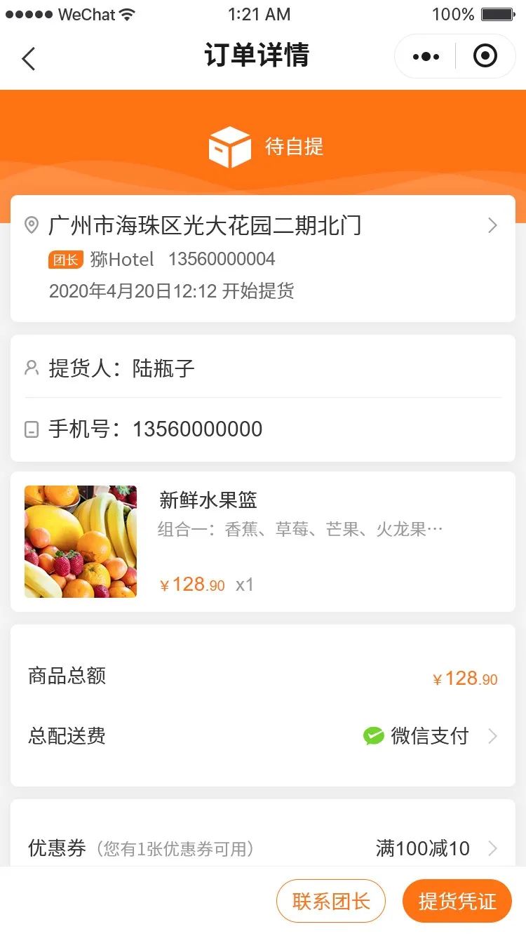 社区团长服务平台,社区团长新模式