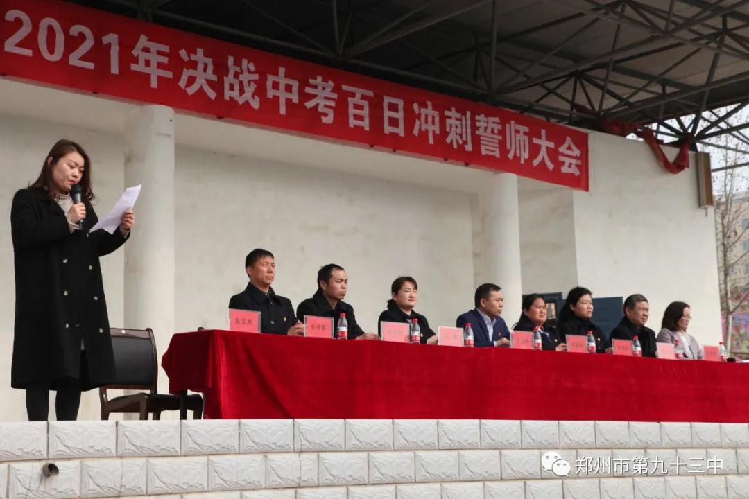 郑州市第一三五中学百日誓师,郑州市十六中中考百日誓师