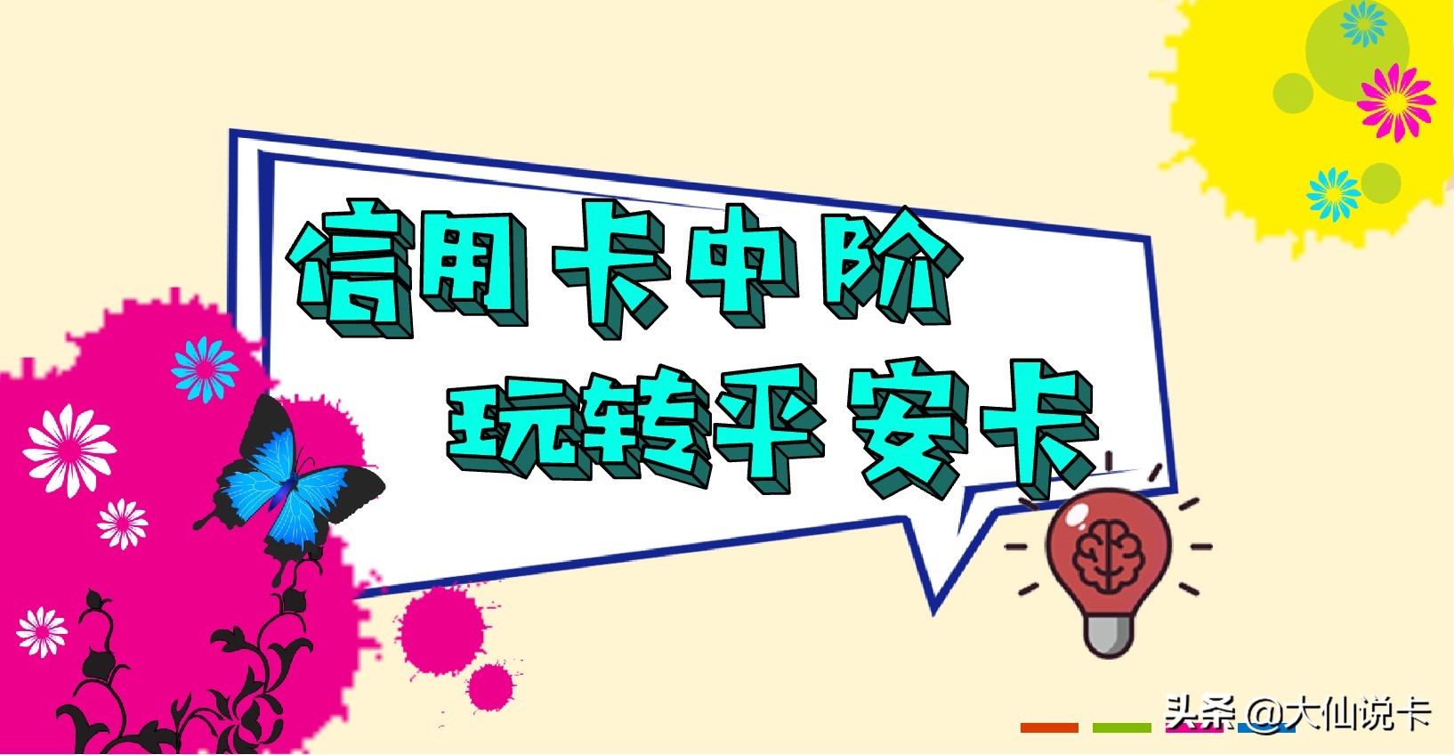 怎么玩转平安银行信用卡,平安银行信用卡小知识