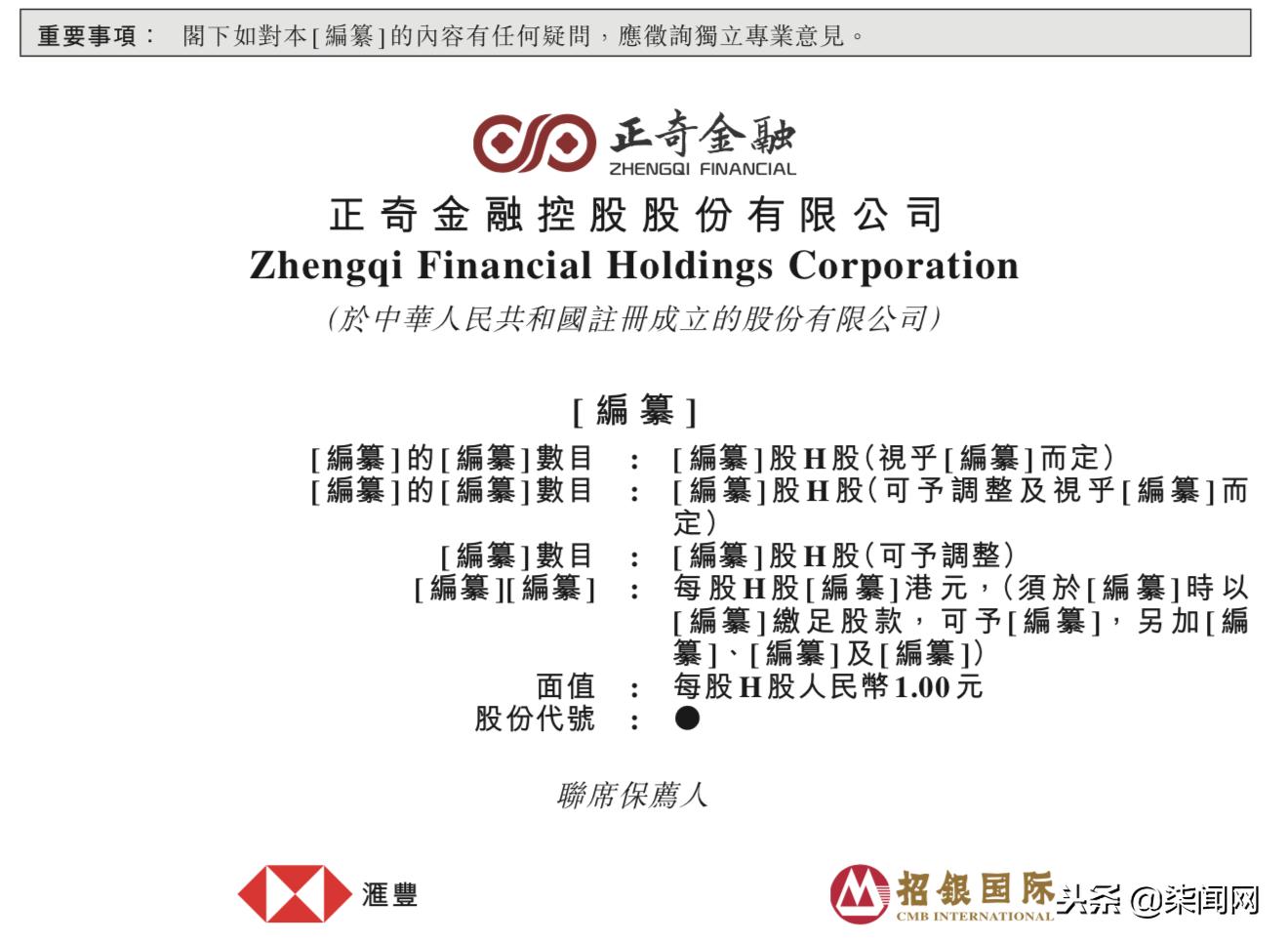 联想集团之前披露的招股说明书,正奇金融借壳600666