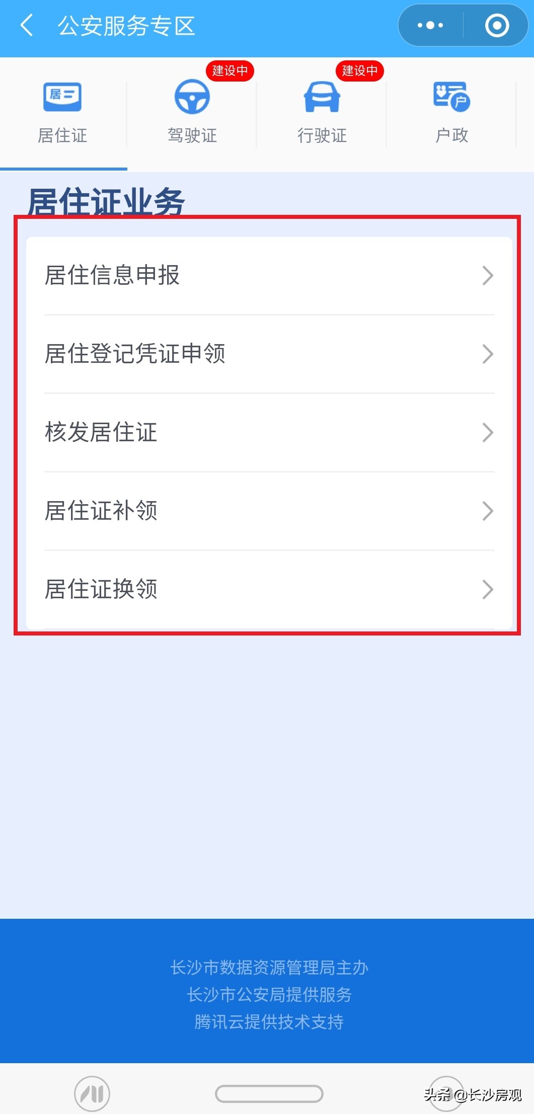 外地人在长沙办居住证办理流程,长沙有营业执照怎么办理居住证