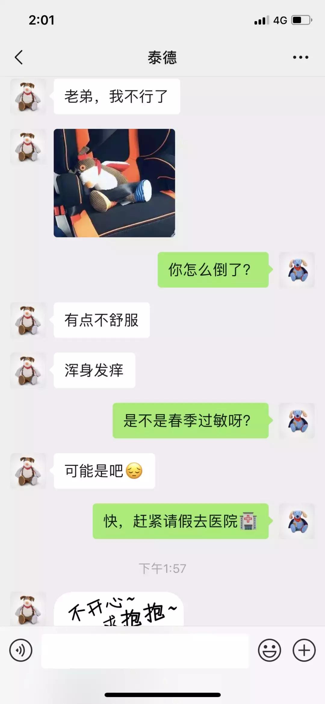 泰德和米克说：过敏体质是一种什么体验